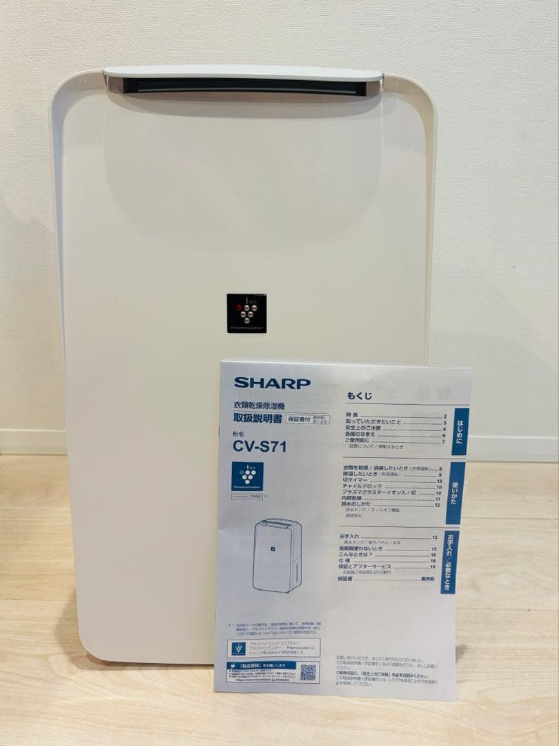 【ほぼ新品未使用】SHARP 衣類乾燥機　除湿機　CV-S71-W