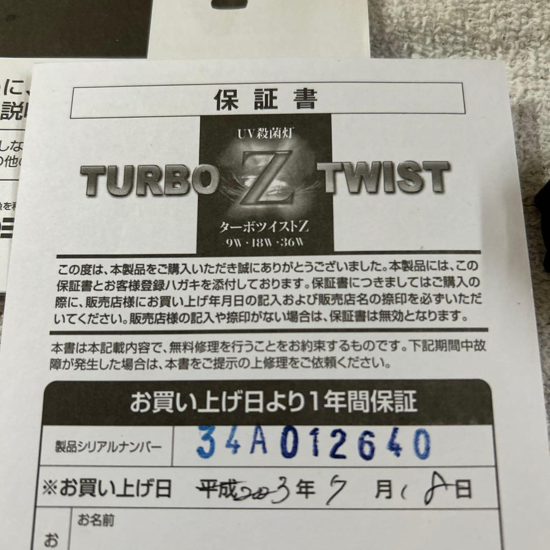 カミハタ　ターボツイストZ 18W UV殺菌灯