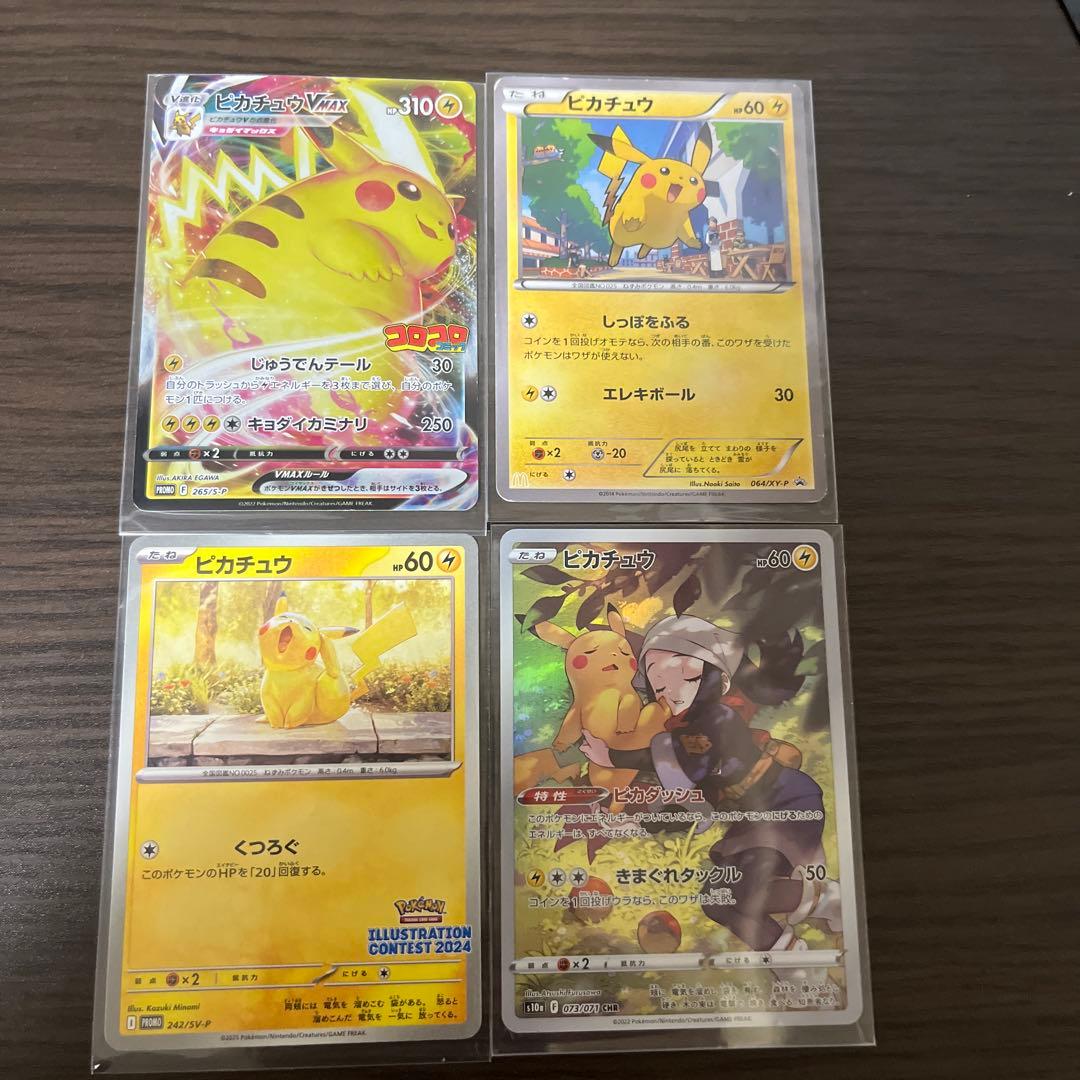 ピカチュウ4枚セット