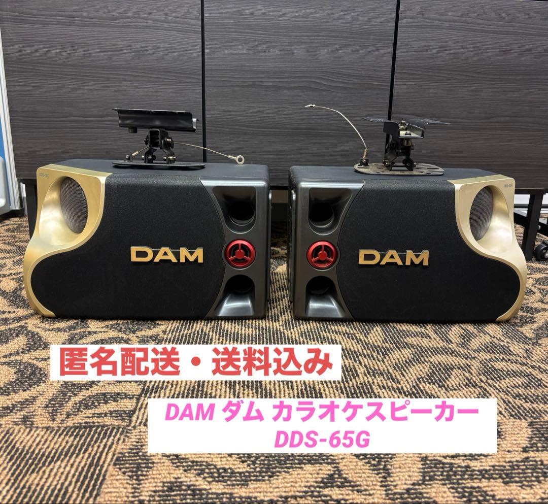 DAM ダム カラオケスピーカー DDS-65G セット