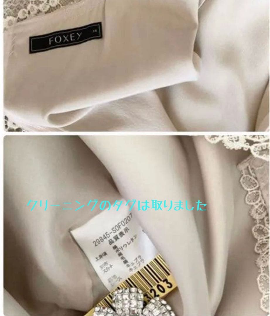 今月限定値下げ‼︎フォクシー　サントノレ　38