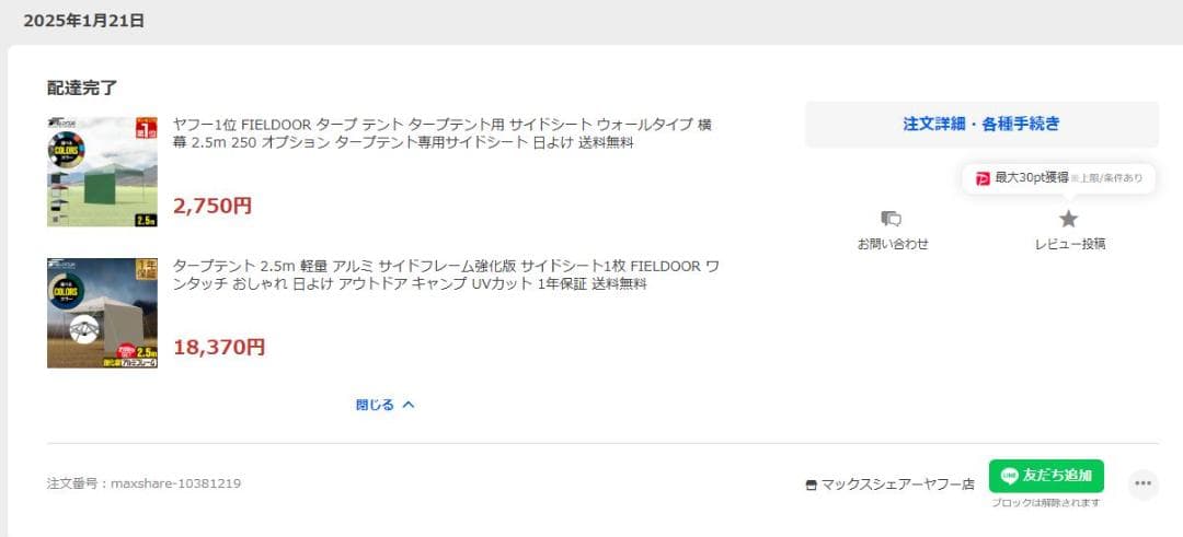 新品未使用 FIELDOOR ワンタッチタープ テント 2.5 x 2.5強化版