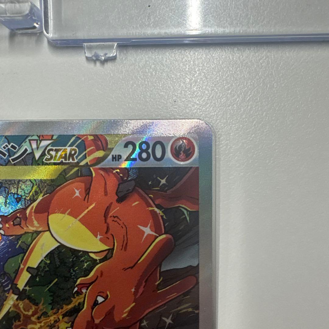 ポケモンカード　リザードンVSTAR SAR