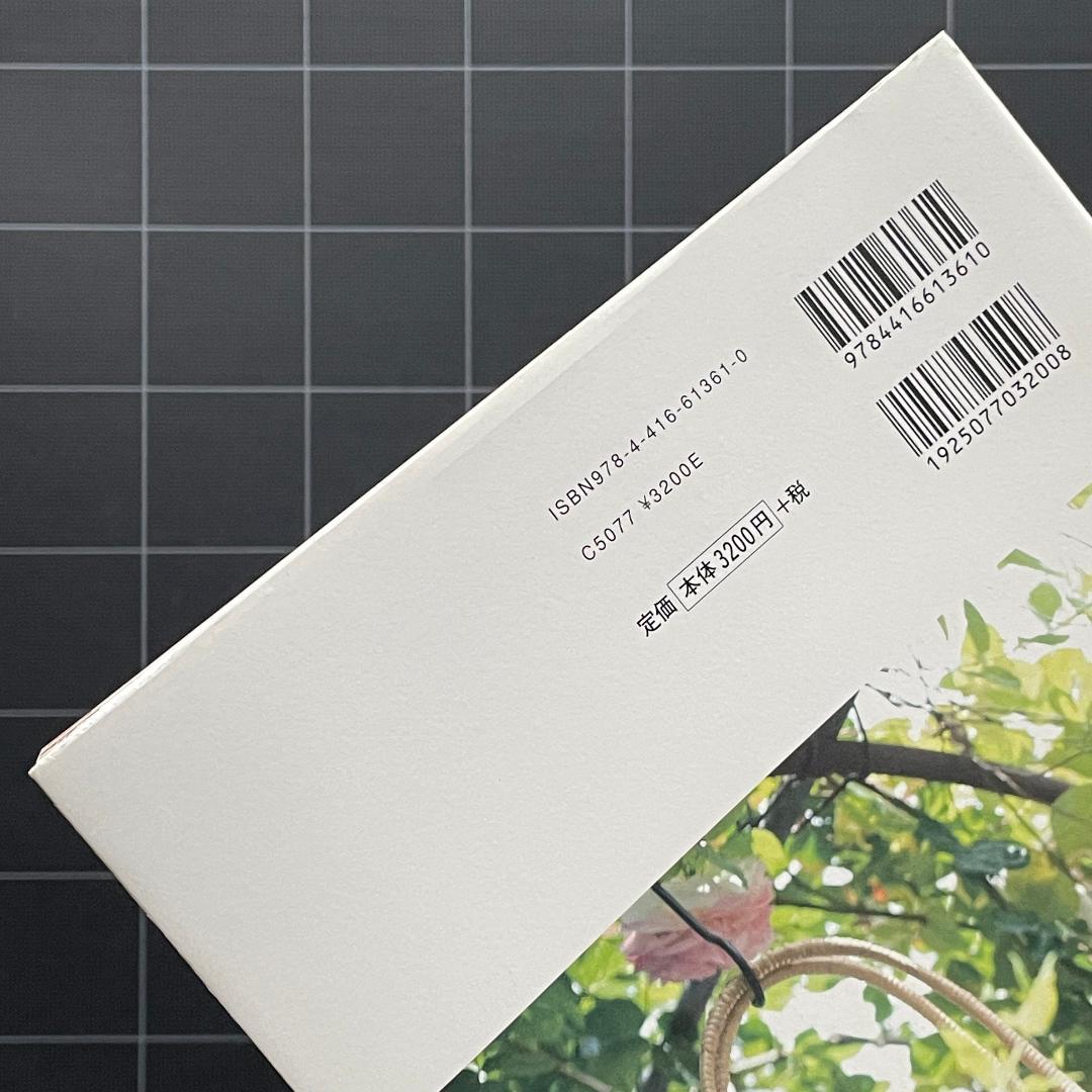 かご編みの技法大全 編む・かがる・組む・巻く・結ぶ、編み方の技法を網羅　匿名配送