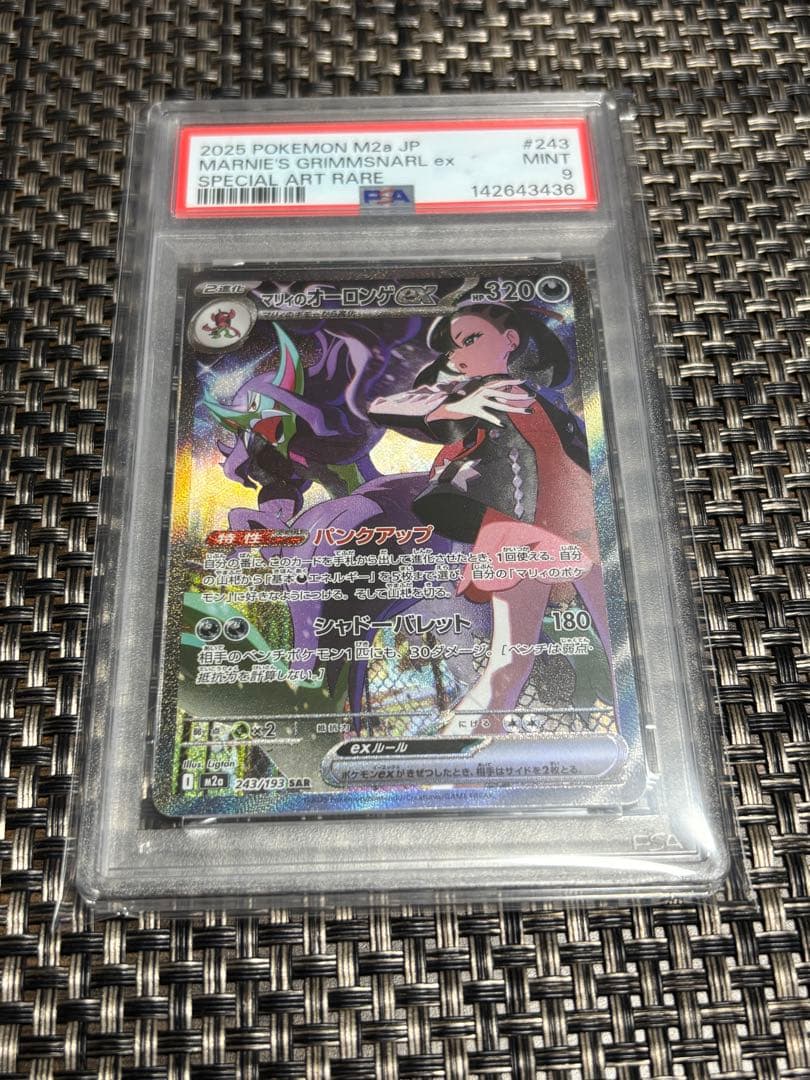 【PSA9】マリーのオーロンゲex SAR メガドリーム