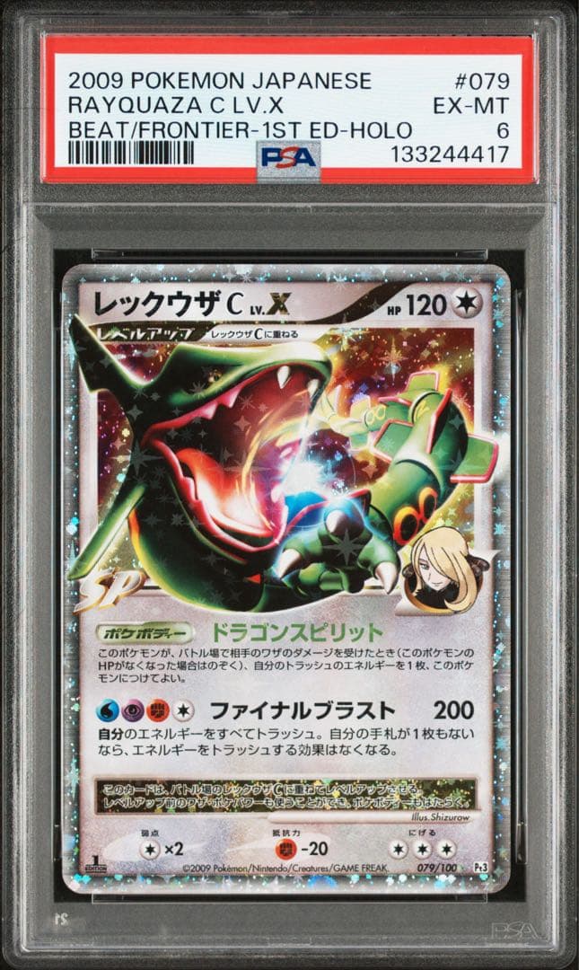 ポケモンカード 2009年 レックウザ C LV.X PSA6