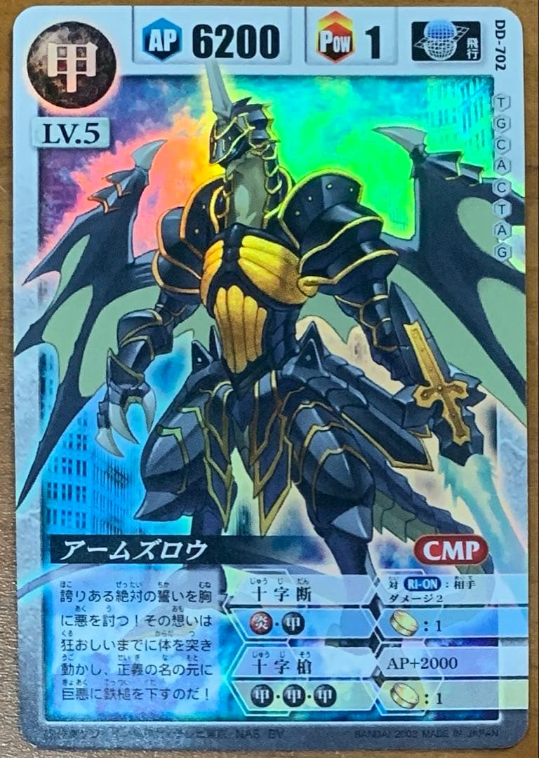 ドラゴンドライブ アームズロウ DD-702