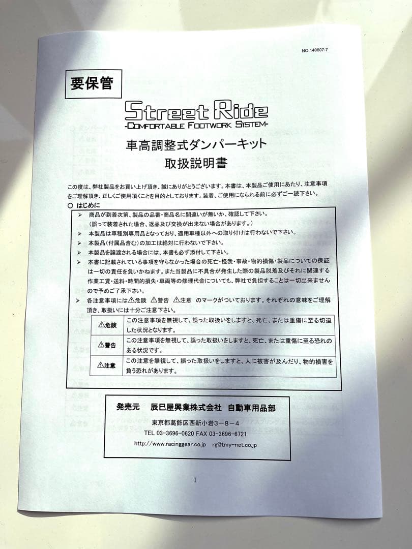 Street Ride タント/タントカスタム LA600S 車高調 ダンパー