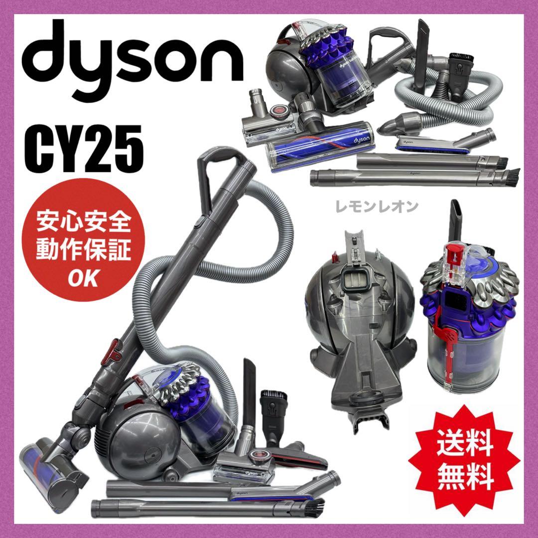 美品　動作保証品　中古　ダイソン　Dyson CY25 掃除機　フルセット