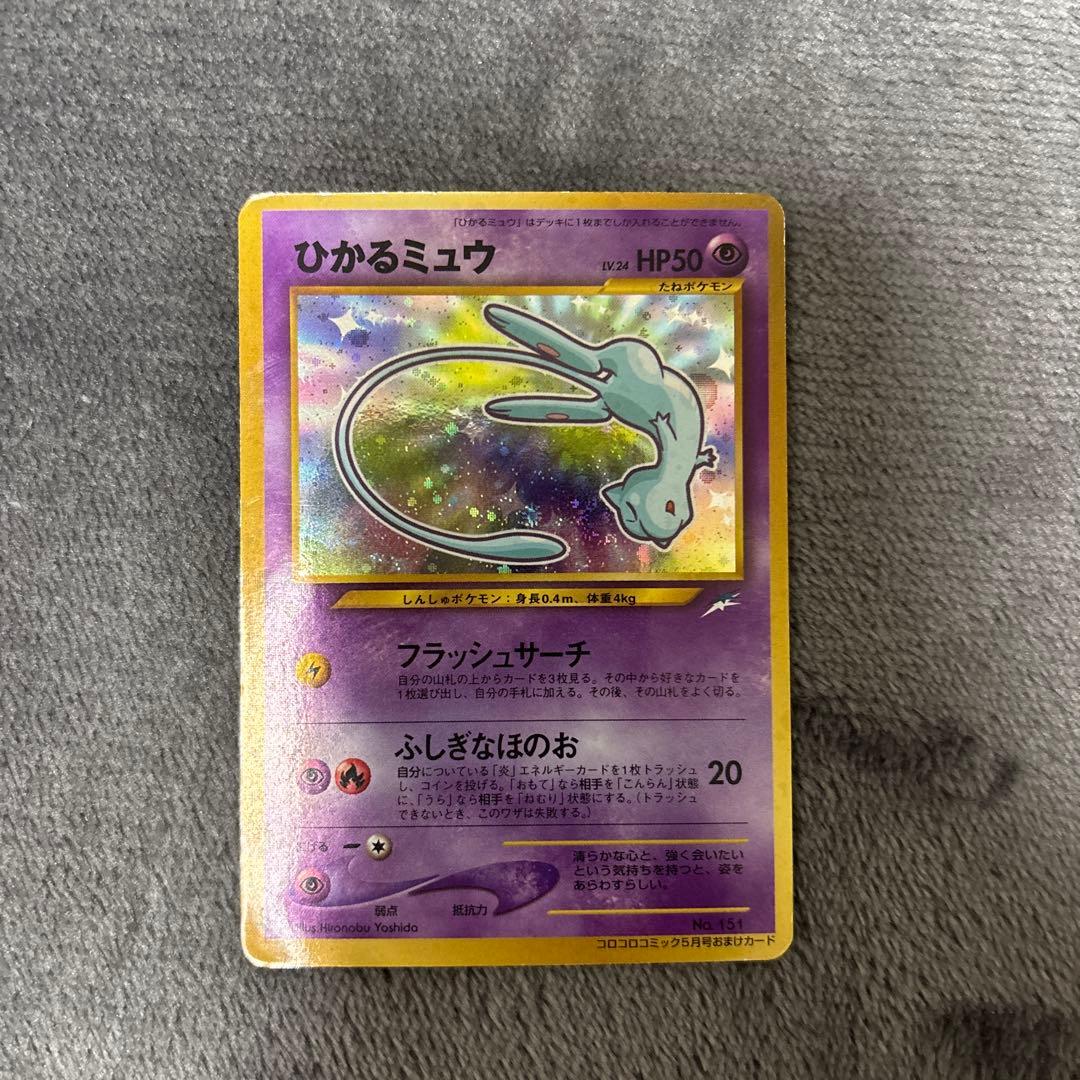 ポケモンカード　初期　旧裏　ひかるミュウ