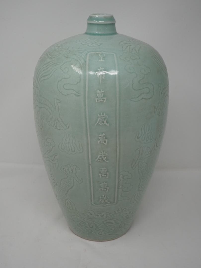 梅瓶　中国　竜文　大元大徳元年製　星帝萬歳萬歳萬萬歳　色は薄い緑です　-SO