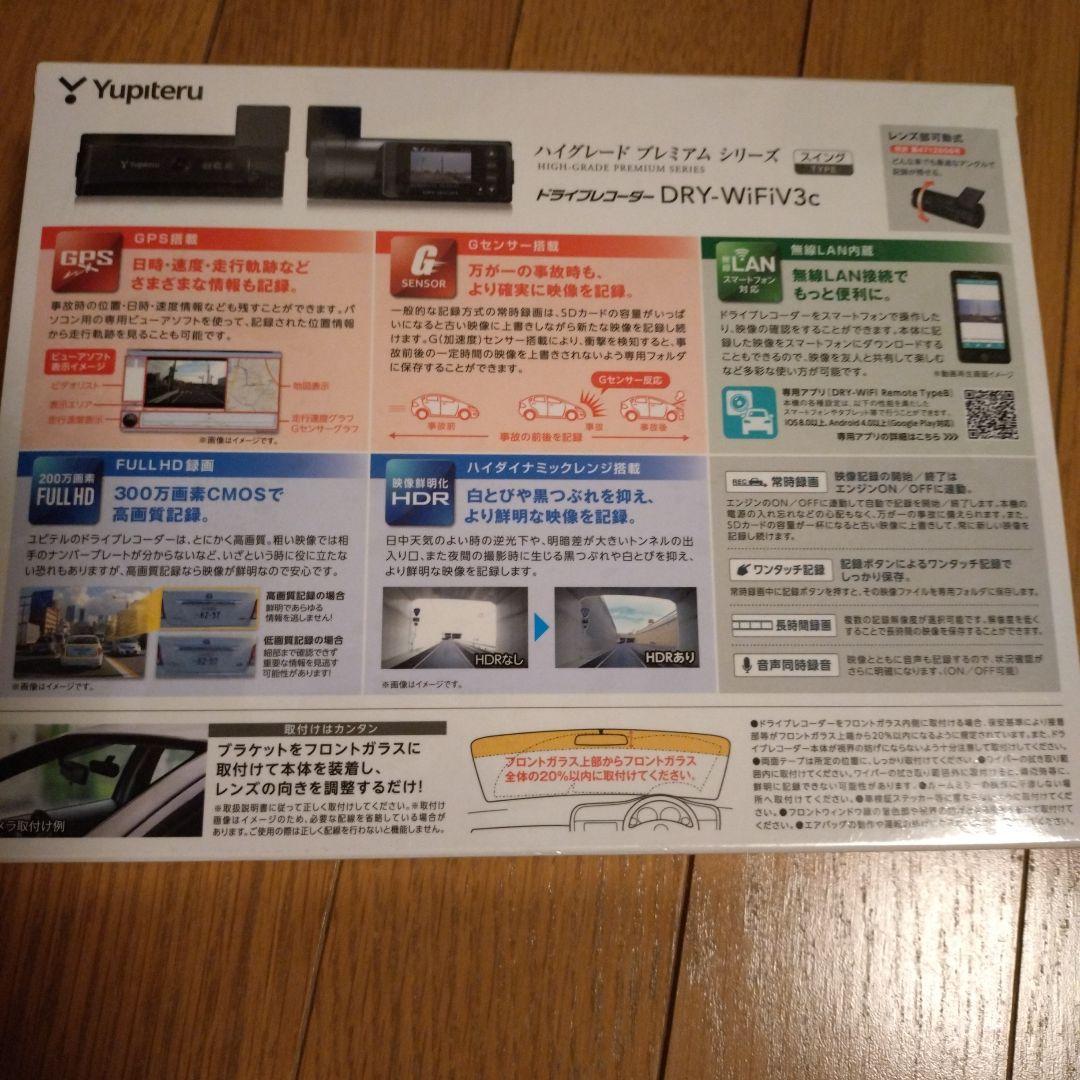 Yupiteru DRY-WiFiV3c ドライブレコーダー　新品未開封