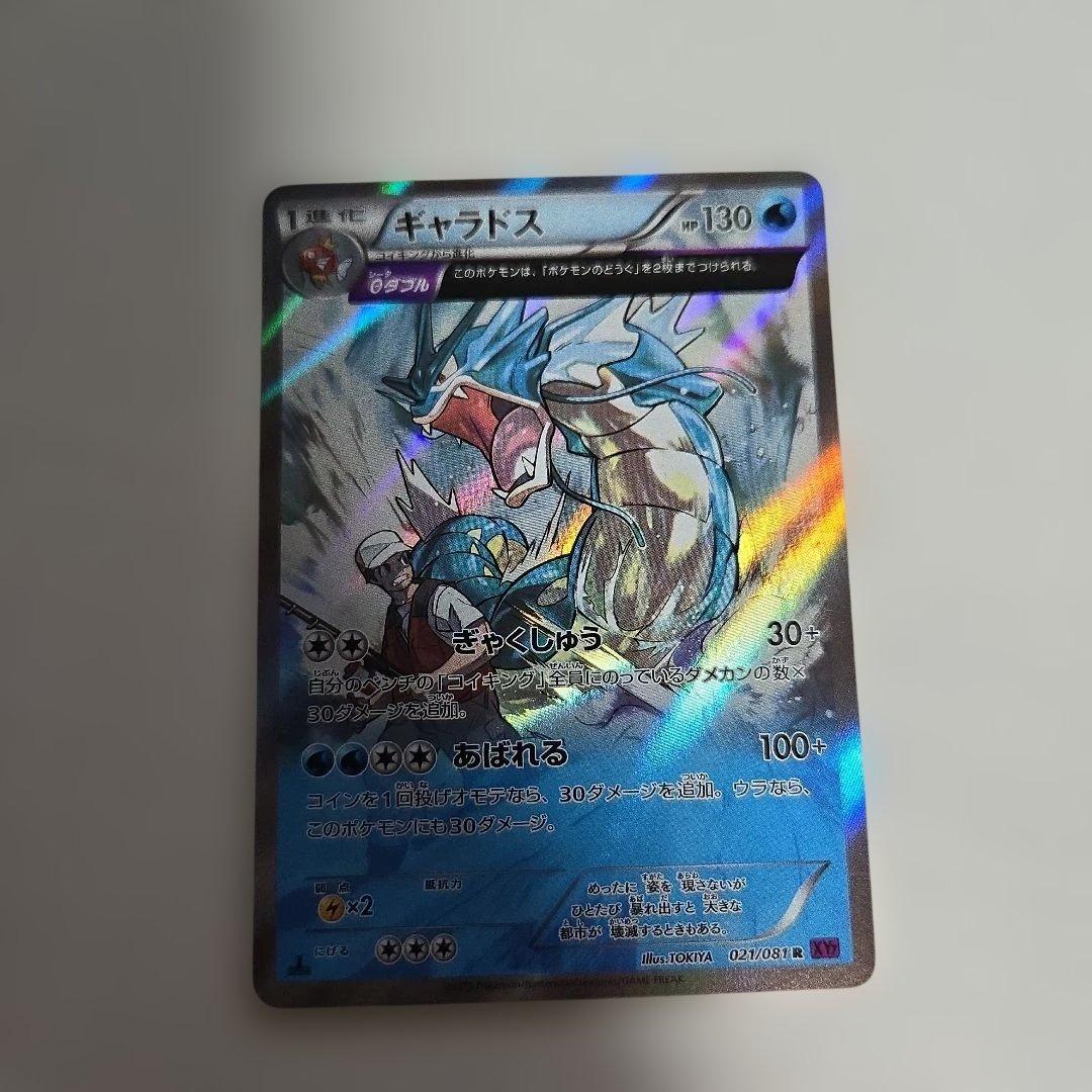 ポケモンカード　ギャラドス　Θダブル