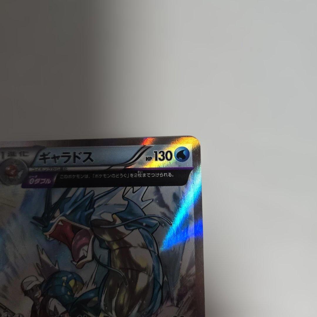 ポケモンカード　ギャラドス　Θダブル