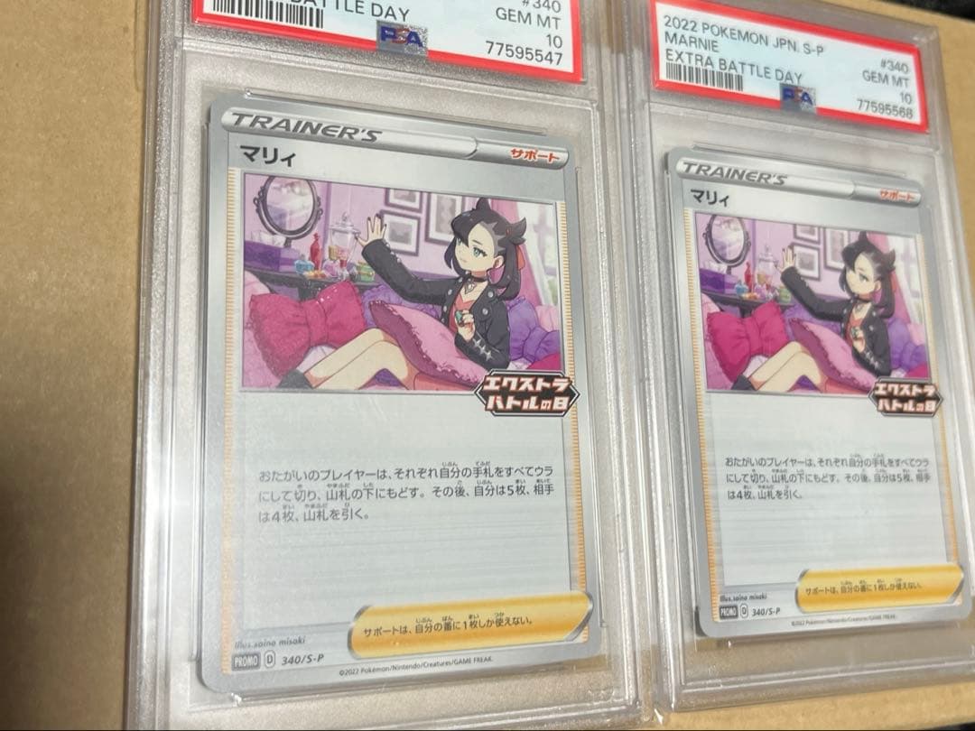 マリィ　エクストラバトルの日　psa10 2枚セット