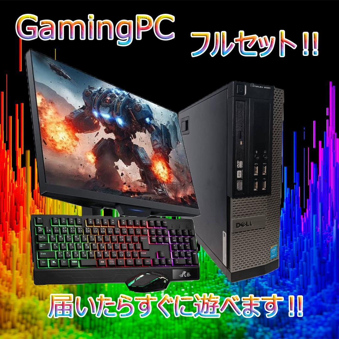 【激安ゲーミングPCフルセット】快適動作！MS Office搭載 DELL