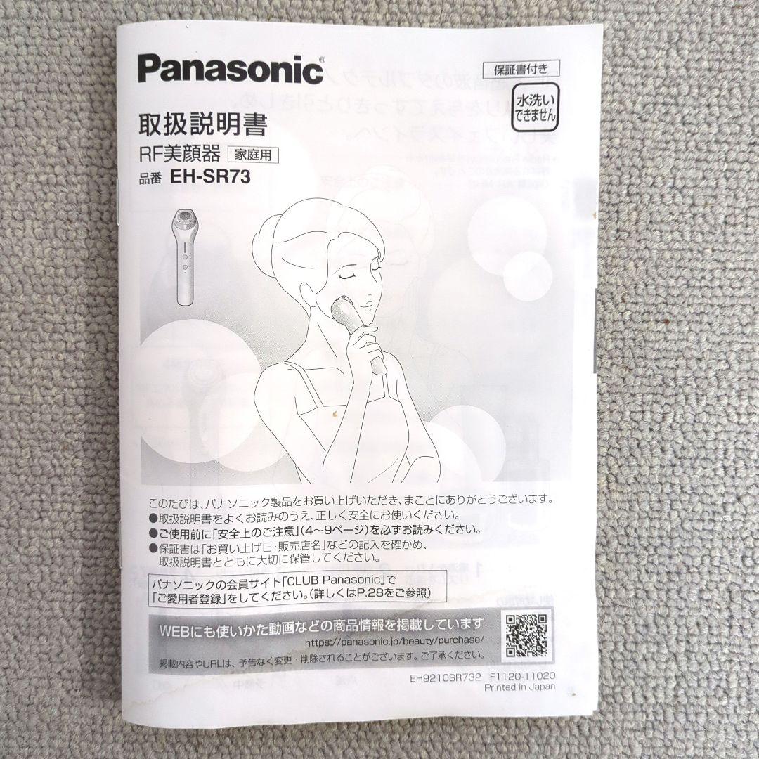ジョッシュ　パナソニック 美顔器 ソニック RF EH-SR73−N