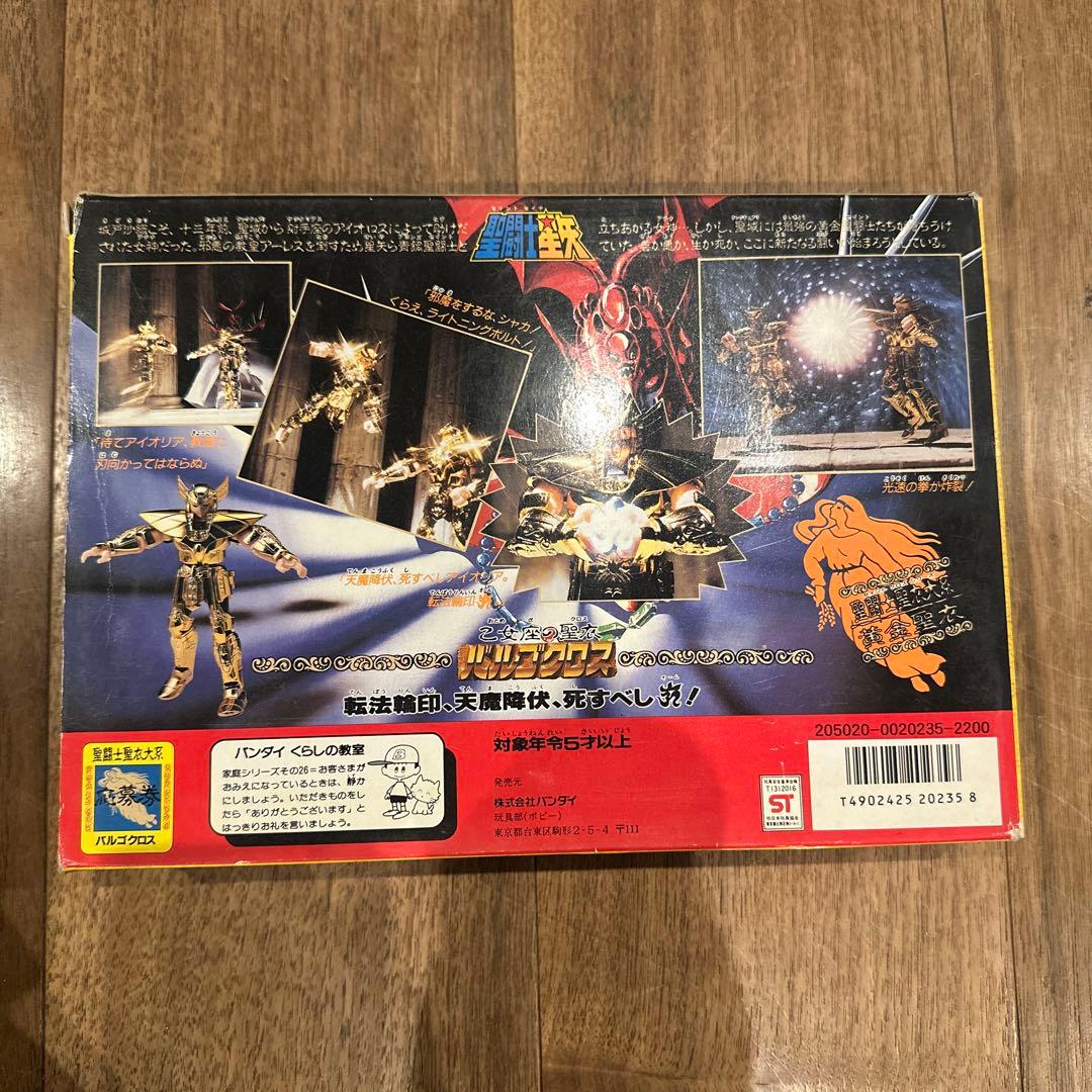 聖闘士星矢 バルゴンクロス バンダイ