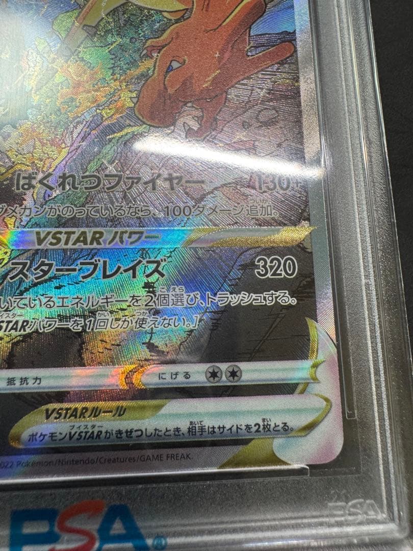 【PSA10】リザードンvstar SAR