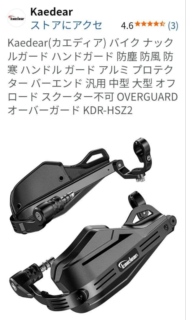 カエディアナックルガード