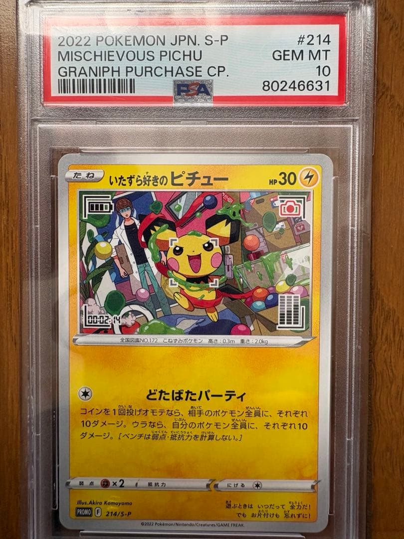 いたずら好きのピチューPSA10 ポケモンカード