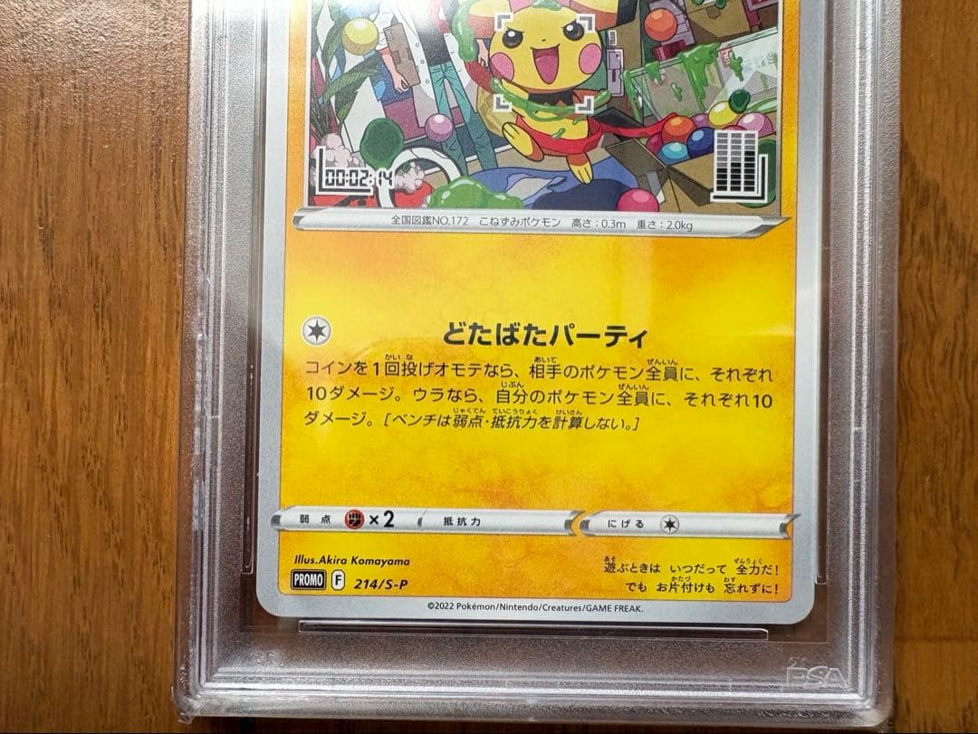 いたずら好きのピチューPSA10 ポケモンカード