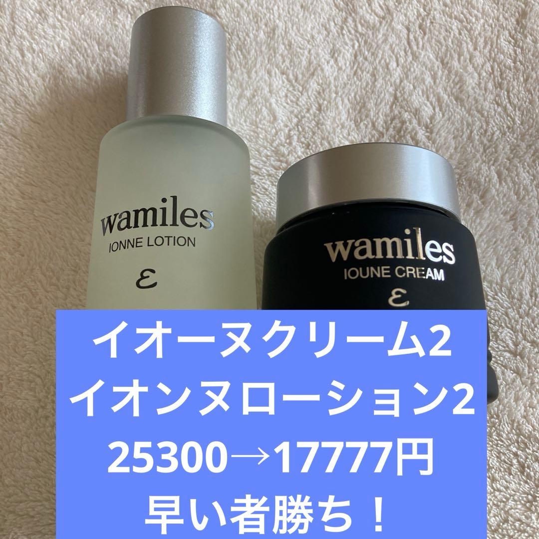 ワミレスイオーヌクリーム2ローション2タイムセール