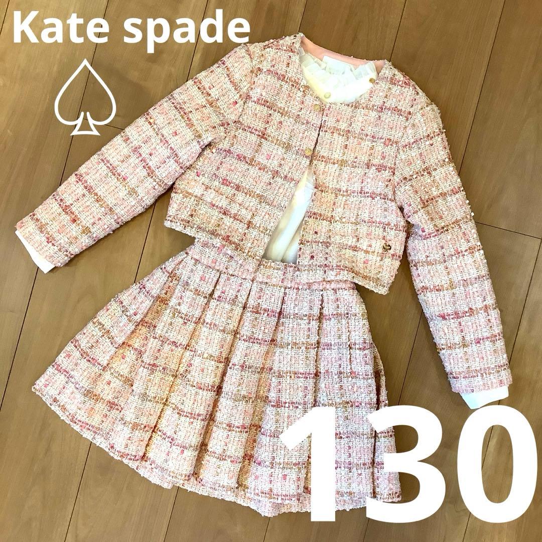 美品【ケイトスペード】Kate spade セットアップ　130 入学式　スーツ