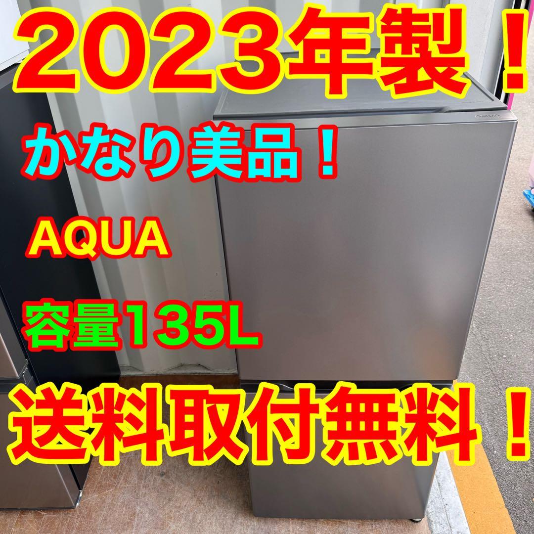 たけちーC7514★2023年製美品★アクア　冷蔵庫　グレー　自動霜取り
