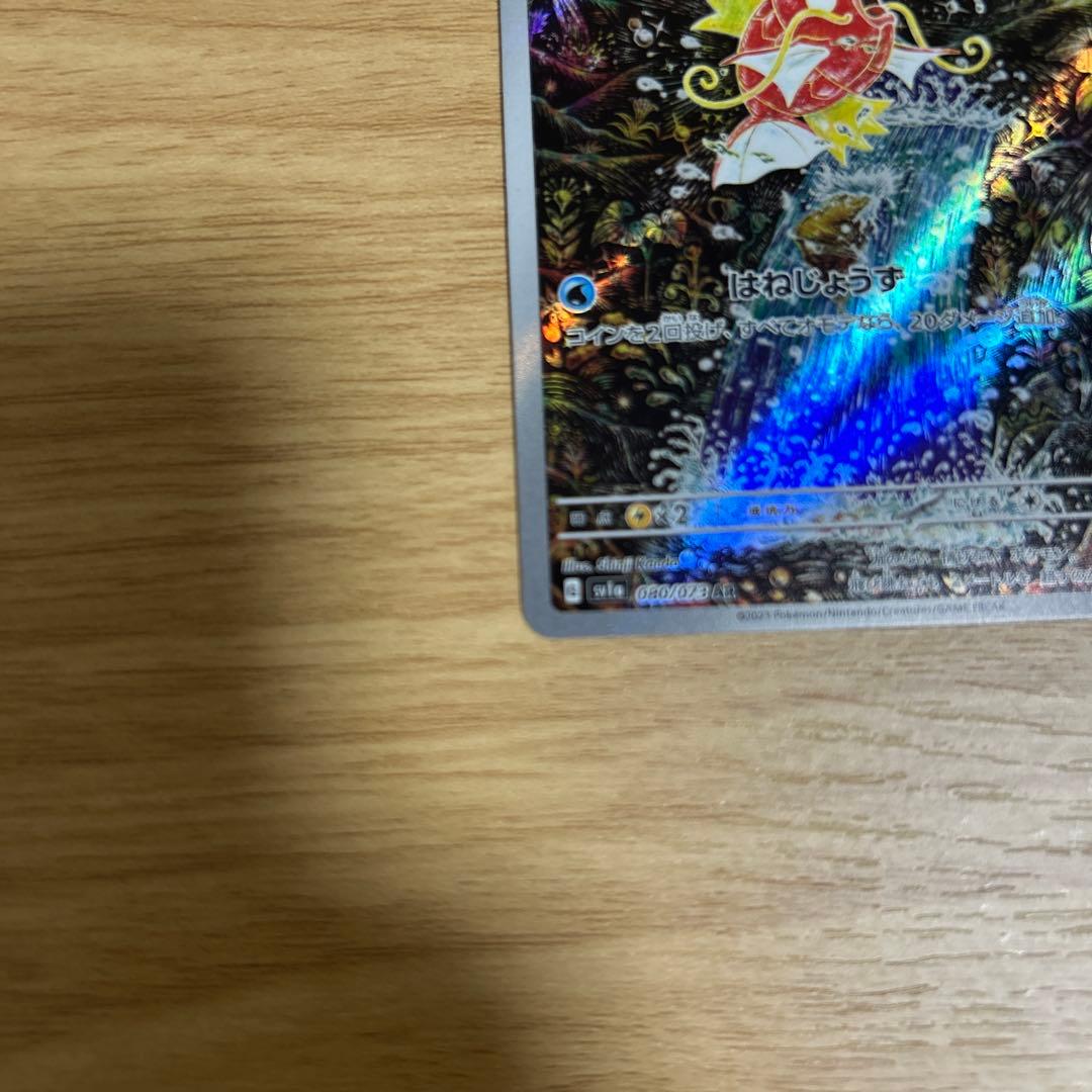 ポケモンカード　コイキング AR SV1a トリプレットビート 080/073