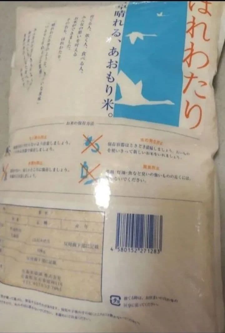 青森県産　はれわたり 10kg 【訳ありです！】令和7年9月上旬精米