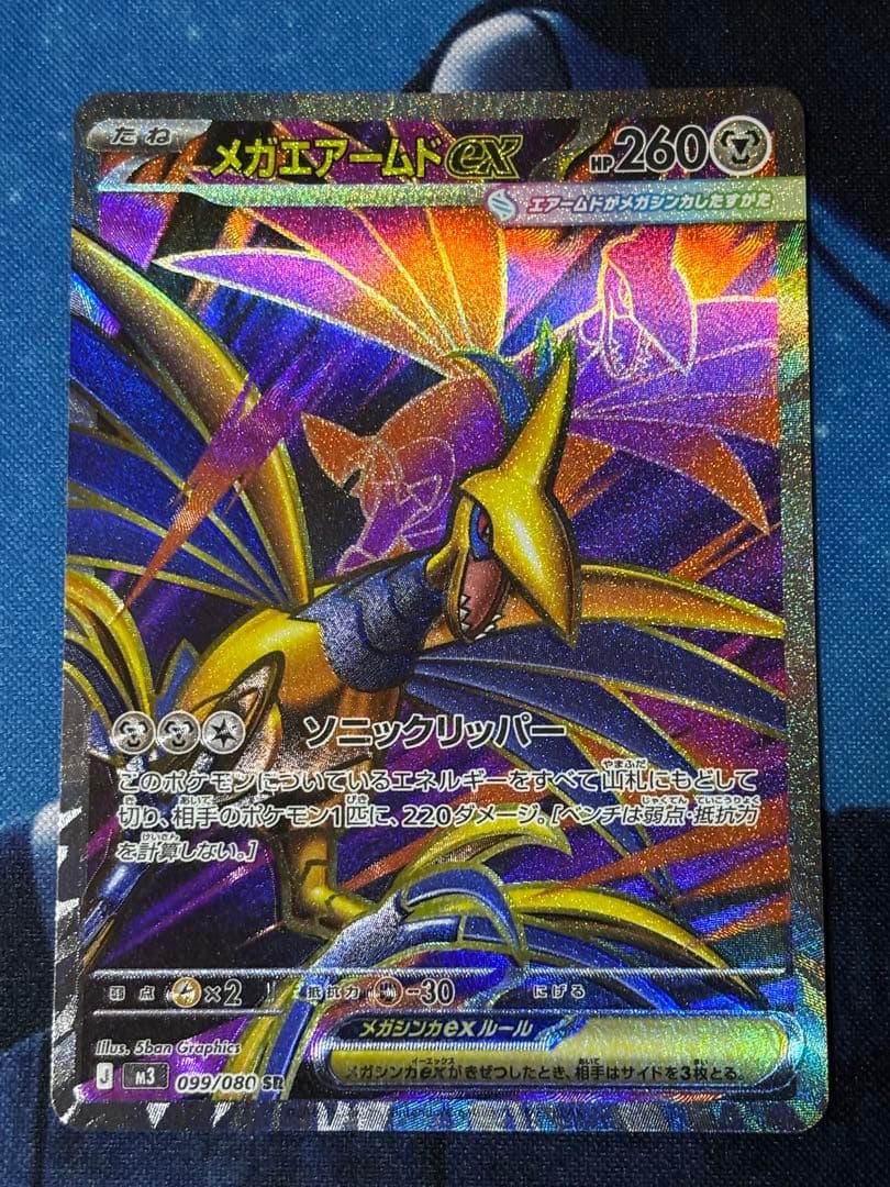 【エラーカード】メガエアームド　ex SR