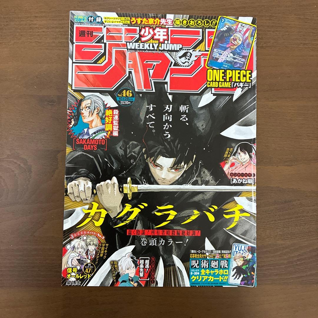 カグラバチ　全話切り抜きセット　カラーも抜けなし
