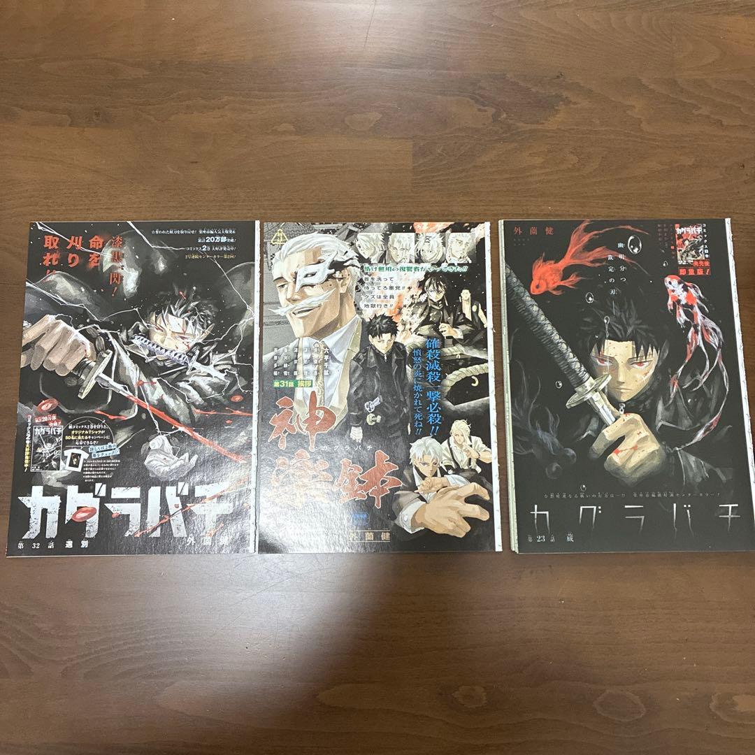 カグラバチ　全話切り抜きセット　カラーも抜けなし