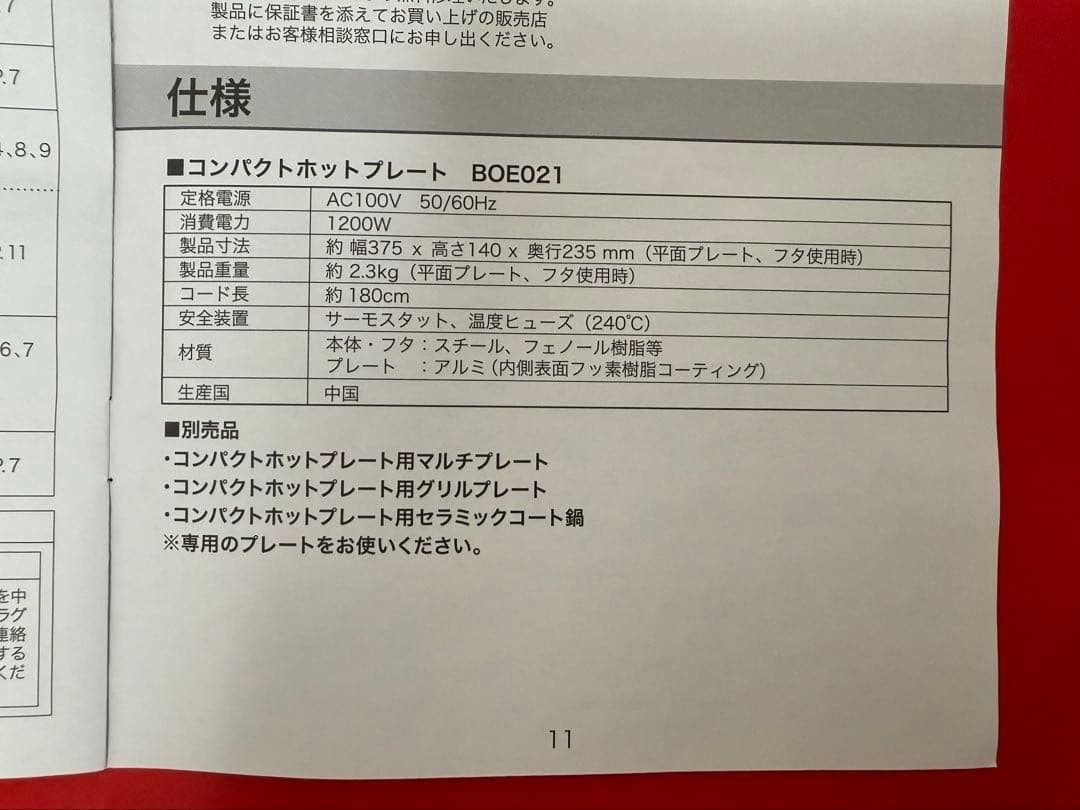 BRUNO コンパクトホットプレート ホワイト　新品未使用