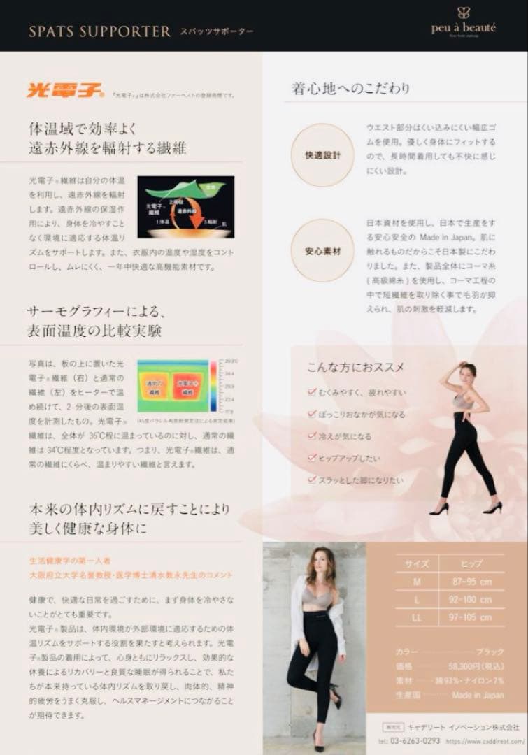 プウアボーテ スパッツサポーター L Lサイズ(ヒップ97-105cm)未使用品