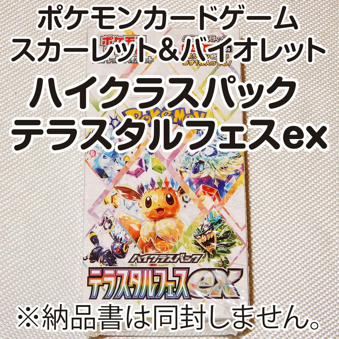 ポケモンカードゲーム テラスタルフェスex　1BOX