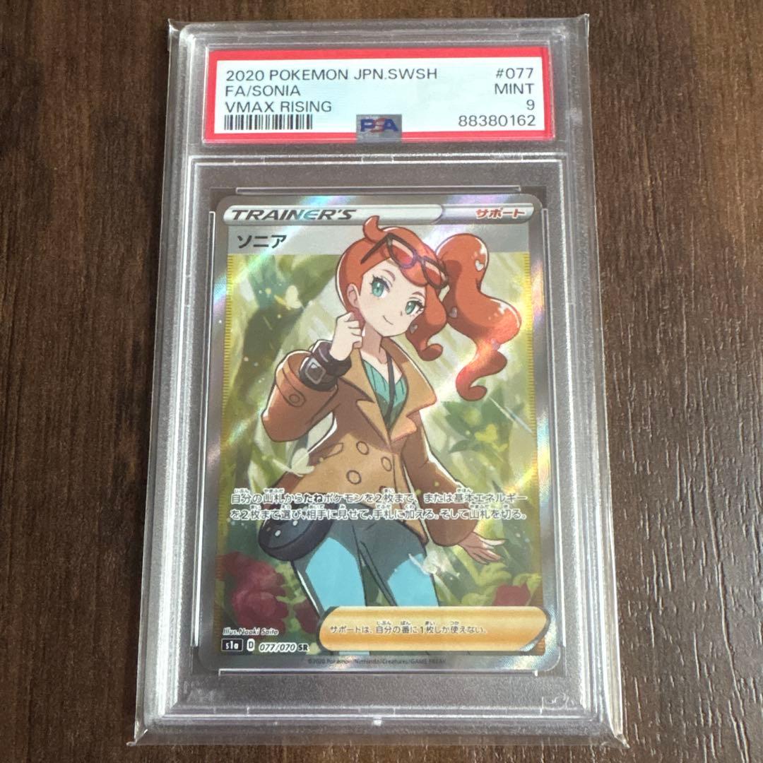 【PSA9】ソニア SR ポケモンカード