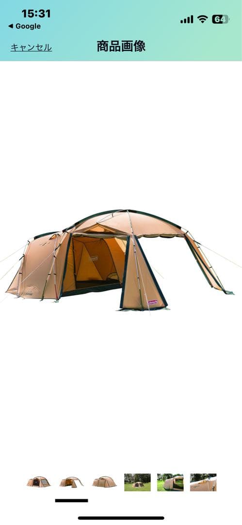 コールマンツールームテント　中古美品