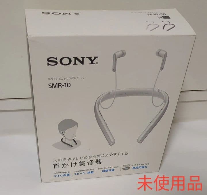 SONY サウンドモニタリングレシーバー SMR-10 ブラック 首かけ集音器