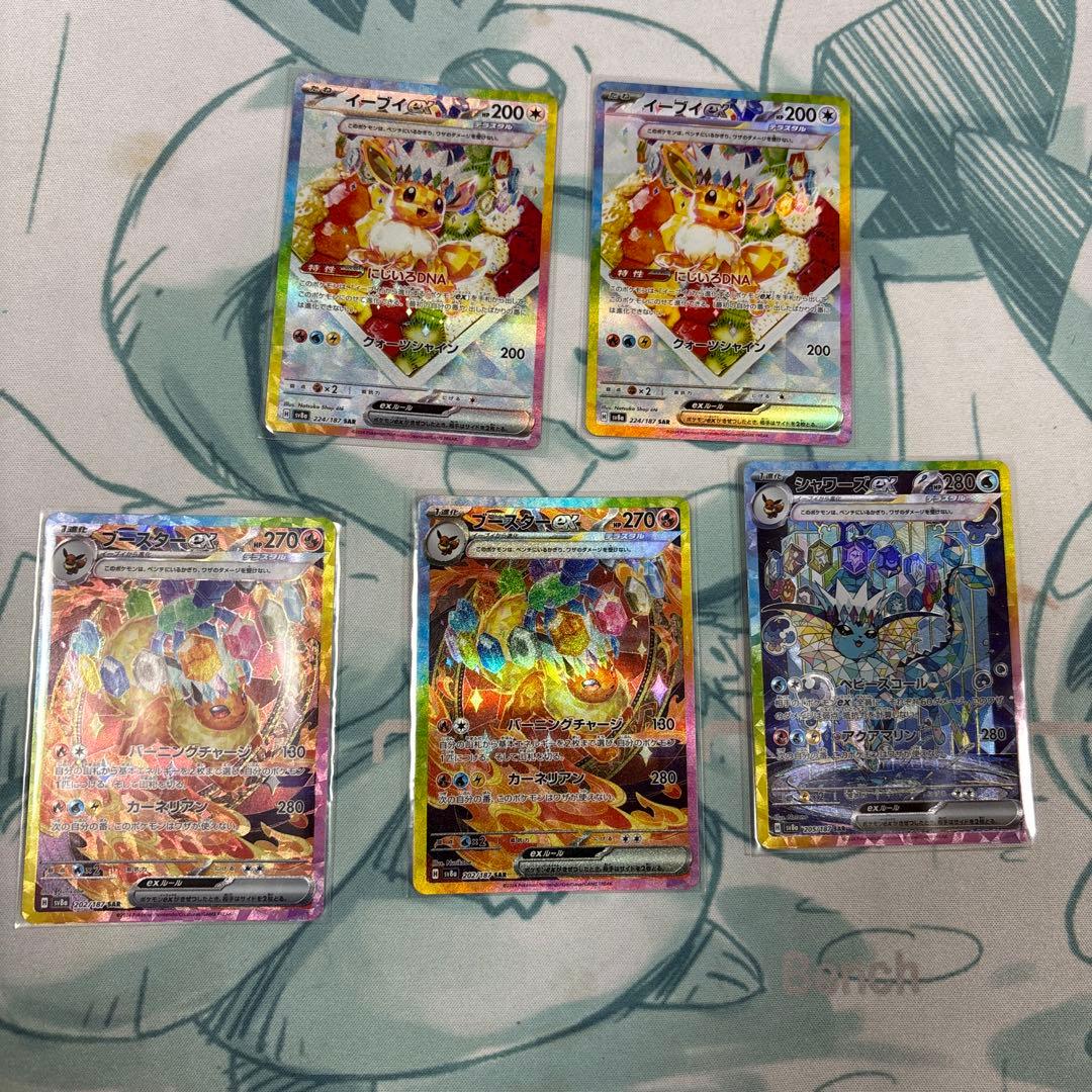 ブイズ　SAR まとめ　5枚