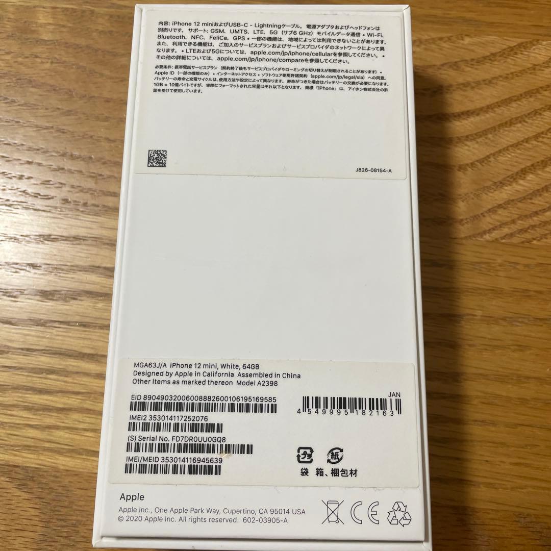 iPhone 12 mini ホワイト　64GB