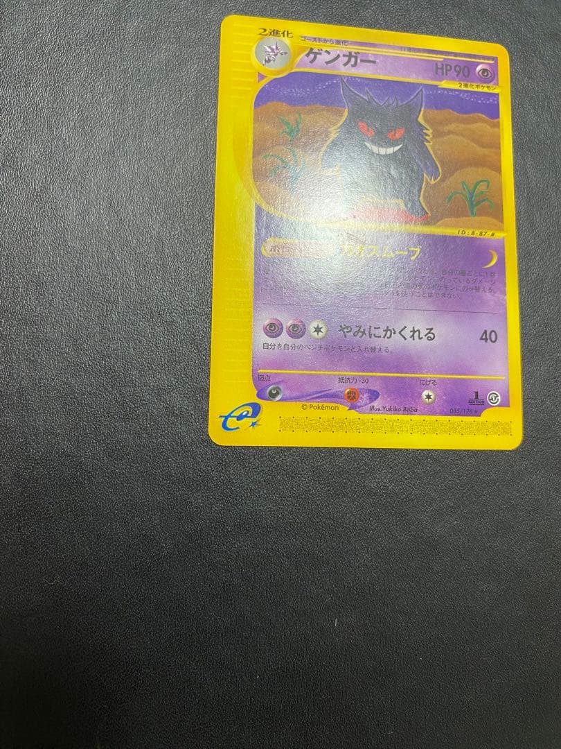 ゲンガー ポケモンカードe 基本拡張パック