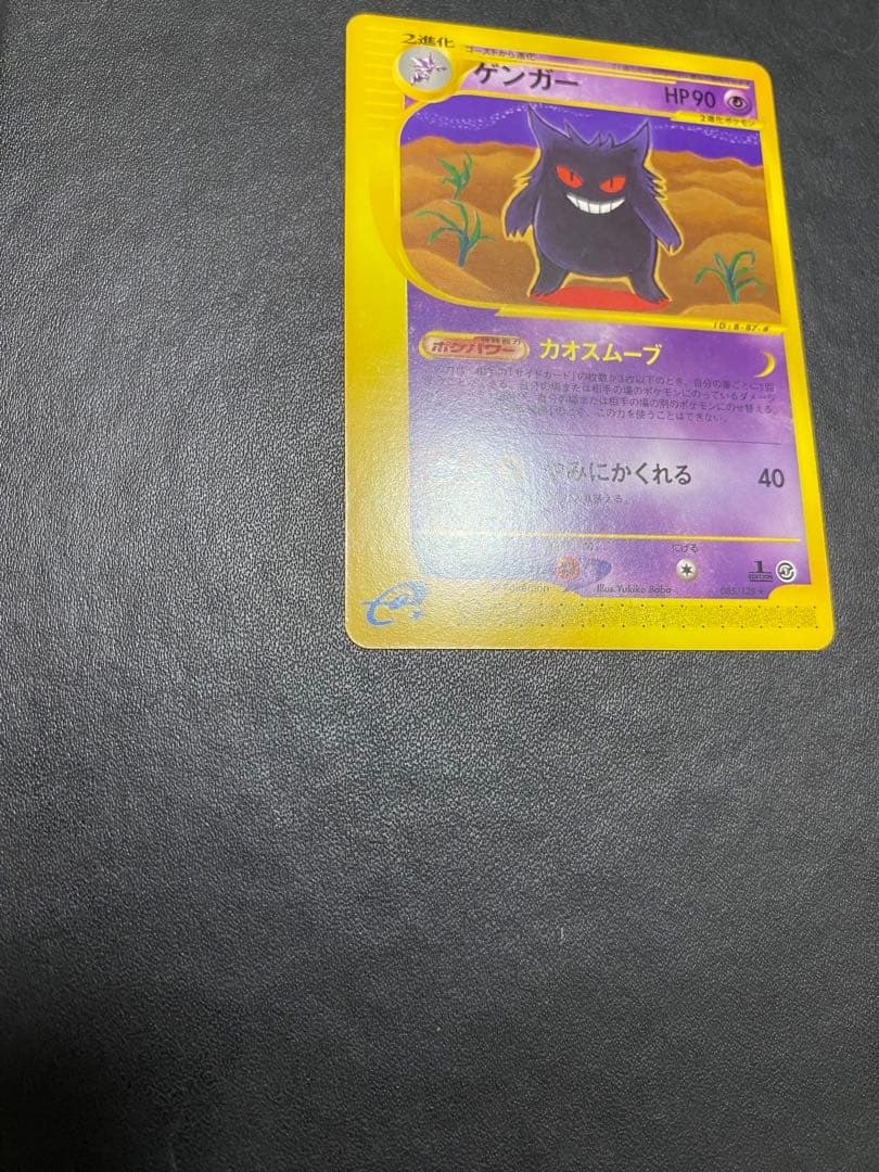 ゲンガー ポケモンカードe 基本拡張パック