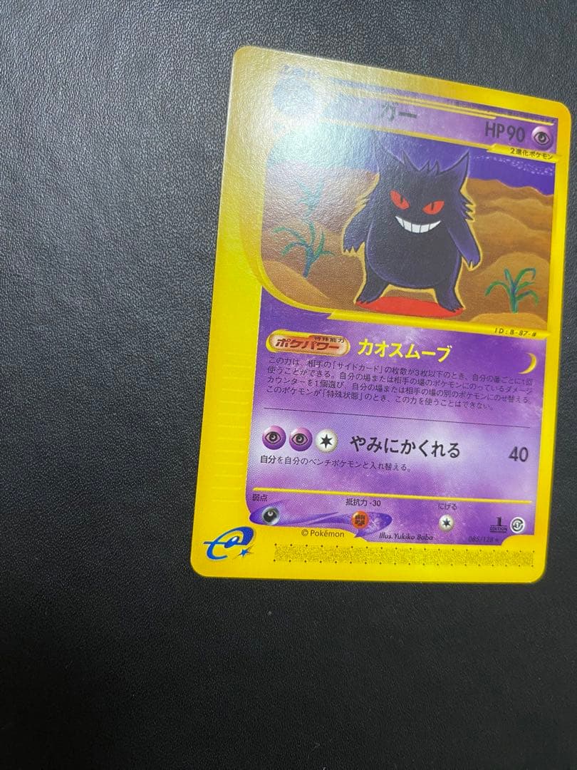 ゲンガー ポケモンカードe 基本拡張パック