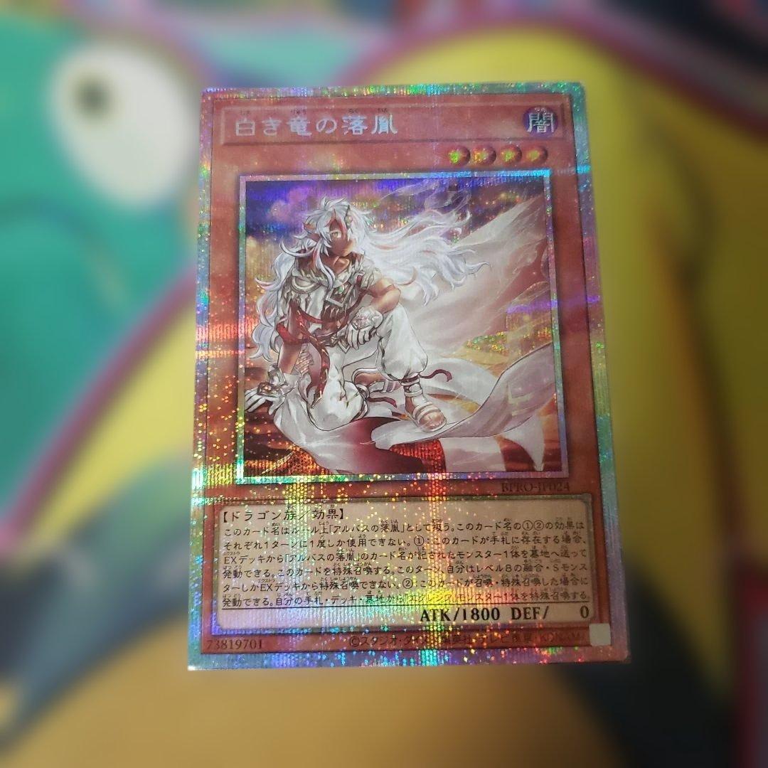 白き竜の烙印　プリズマ