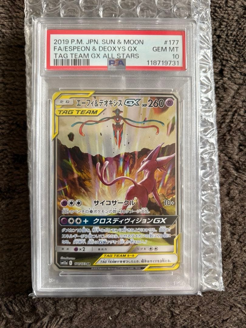 エーフィ&デオキシスgx PSA10