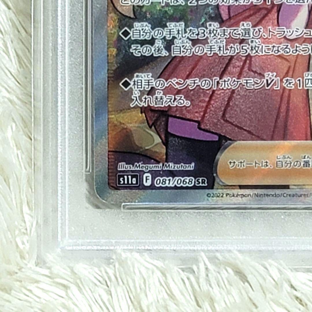 PSA10 セレナ SR 081/068 ポケモンカード トレーナー サポート