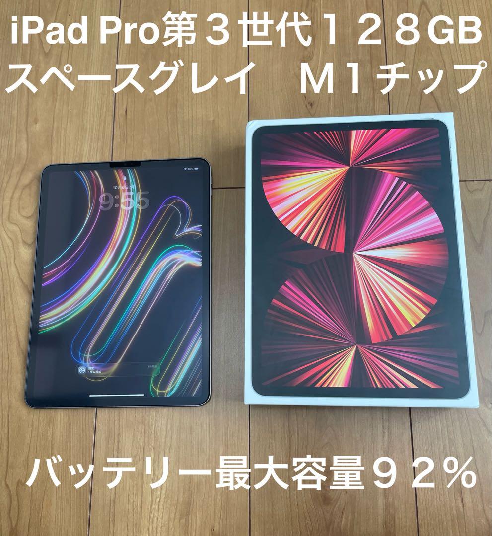 iPad Pro１１インチ第3世代１２８GBWi-FiモデルM1チップ