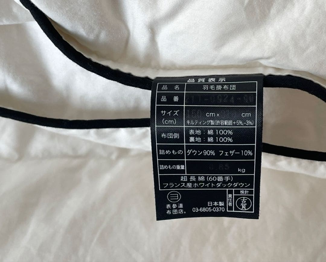 表参道布団店　シングル羽毛掛布団